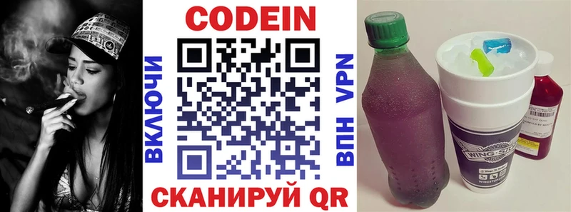 Кодеин Purple Drank Балей